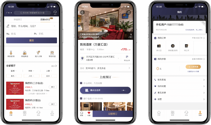 深圳APP案例-訂座APP