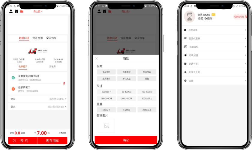 深圳APP案例-同城快遞APP