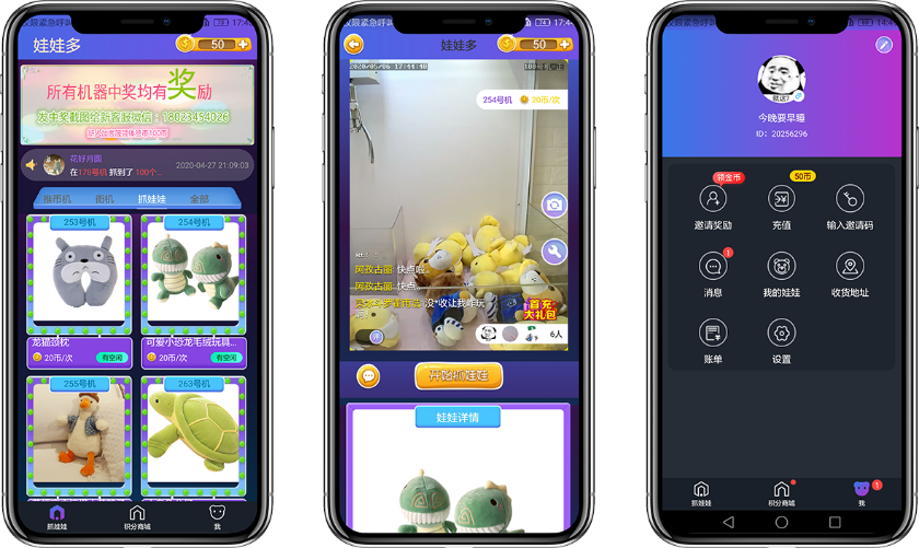 深圳APP案例-娃娃機APP