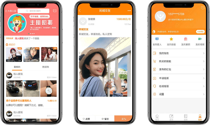 深圳APP案例-社交生活服務(wù)APP