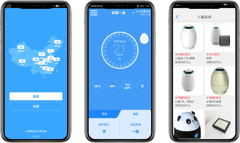 深圳APP案例-空氣凈化智能APP