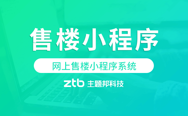 網(wǎng)上售房系統(tǒng),網(wǎng)上售樓小程序系統(tǒng).png