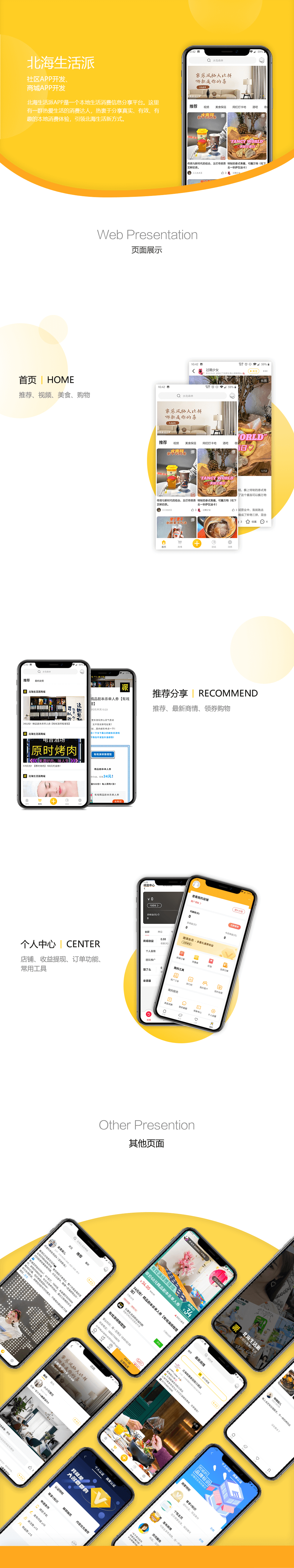 社區(qū)購(gòu)物APP案例,社區(qū)生活app開(kāi)發(fā)案例,社區(qū)APP開(kāi)發(fā)案例,社區(qū)生活app案例