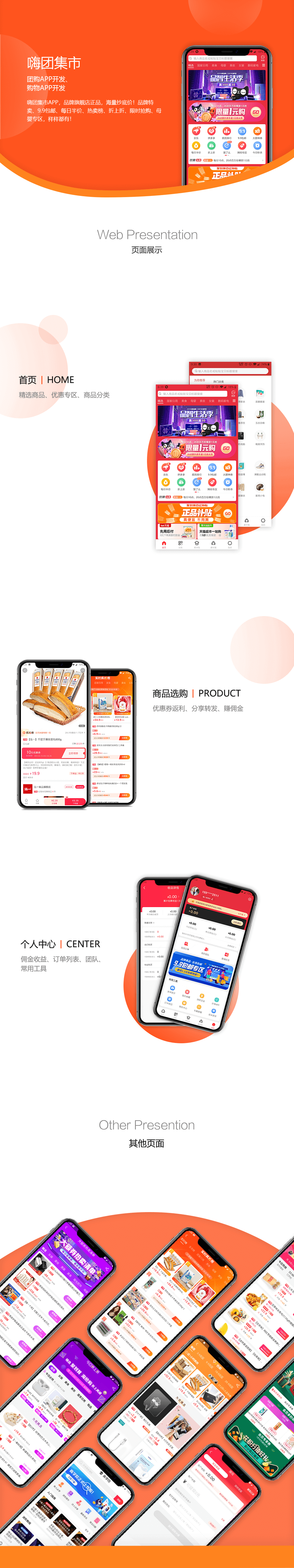 團(tuán)購APP案例,團(tuán)購app開發(fā)案例,團(tuán)購app開發(fā)制作案例,團(tuán)購app制作案例