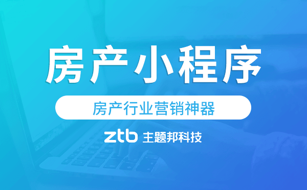 房產(chǎn)小程序模板,房產(chǎn)行業(yè)營銷神器