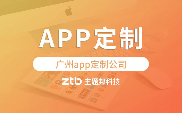 APP定制開(kāi)發(fā)：App原生開(kāi)發(fā)和非原生的區(qū)別
