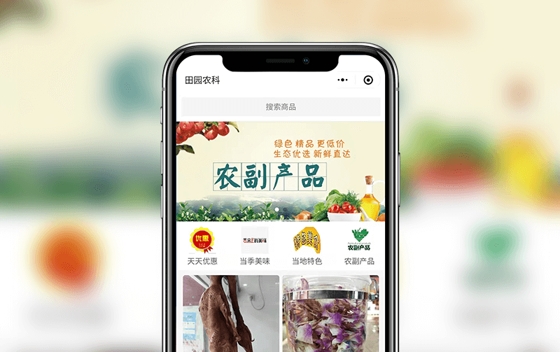 農貿商城小程序-小程序開發(fā)案例
